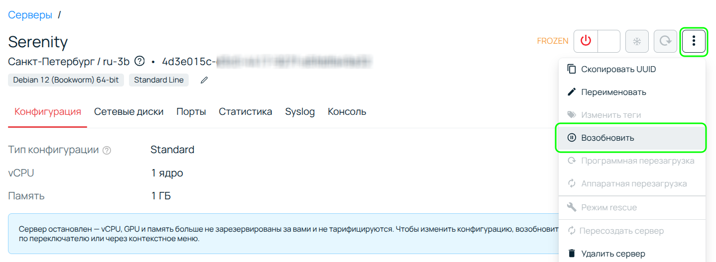 Полный гайд по экономии в облаке Selectel: 3 инструмента, 5 практических сценариев, шпаргалка - 4
